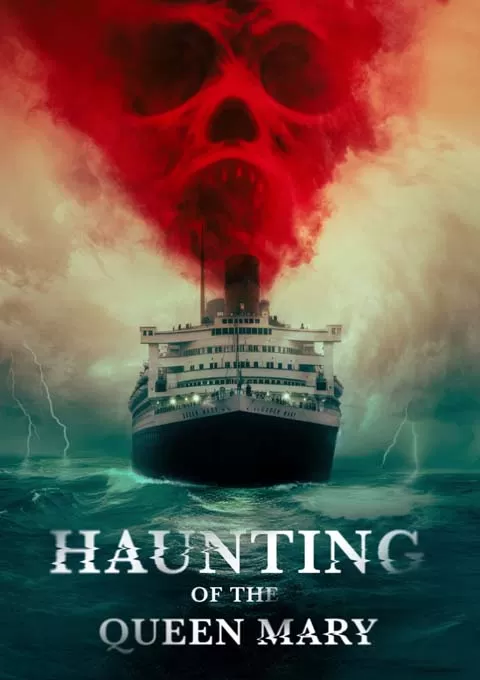 鬼邮轮：玛丽皇后号